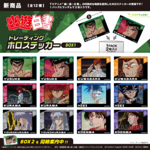 幽☆遊☆白書　 トレーディングホロステッカー　BOX1