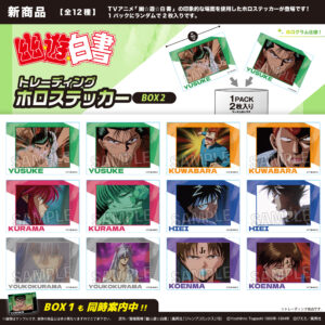 幽☆遊☆白書　 トレーディングホロステッカー　BOX2