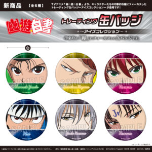 幽☆遊☆白書　 トレーディング缶バッジ～アイズコレクション～　