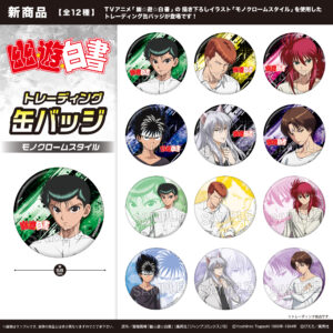 幽☆遊☆白書　トレーディング缶バッジ【モノクロームスタイル】　