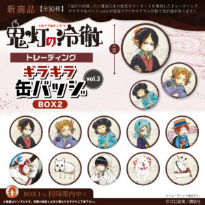 鬼灯の冷徹　 トレーディングギラギラ缶バッジ vol.3　BOX2