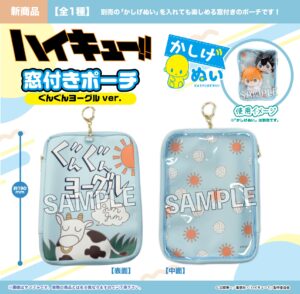 ハイキュー!!　 窓付きポーチ　ぐんぐんヨーグルver.