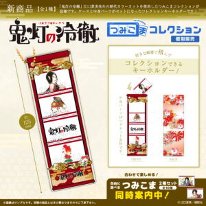 鬼灯の冷徹　 つみこまコレクション
