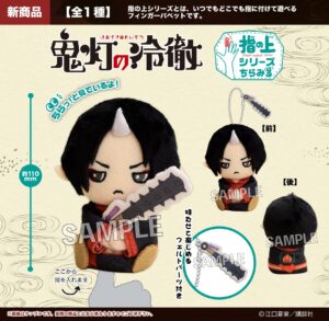 鬼灯の冷徹　 指の上シリーズ ちらみる　