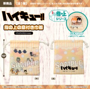 ハイキュー!!　指の上の窓付き巾着　ぐっすりお休みver.