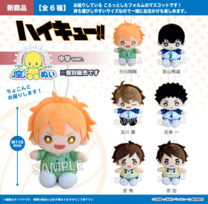 ハイキュー!!　 座ぬい　中学ver.