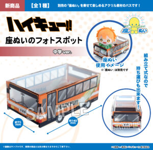 ハイキュー!!　座ぬいのフォトスポット　中学ver.