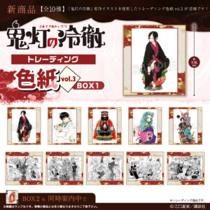 鬼灯の冷徹　 レーディング色紙 vol.3　BOX1