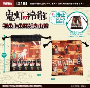 鬼灯の冷徹　 指の上の窓付き巾着　