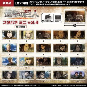 進撃の巨人　 スタパネ ミニ vol.4