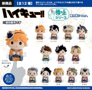 ハイキュー!! 指の上シリーズ 夏の装いver. | 株式会社PROOF