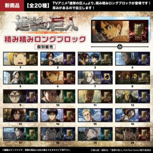 進撃の巨人　 積み積みロングブロック