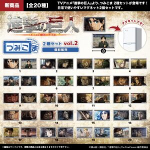進撃の巨人 つみこま 2種セット vol.2 | 株式会社PROOF