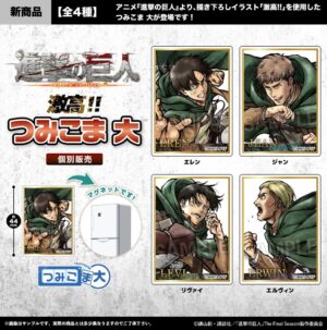 進撃の巨人　 激高!!つみこま　大