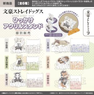文豪ストレイドッグス　 文豪ストレイキャッツ　ひっかけアクリルスタンド