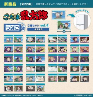 忍たま乱太郎　 つみこま　２種セット vol.4