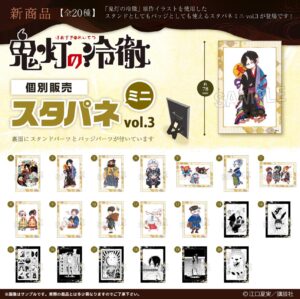 鬼灯の冷徹　 スタパネ ミニ vol.3