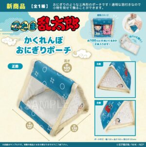 忍たま乱太郎　 かくれんぼおにぎりポーチ
