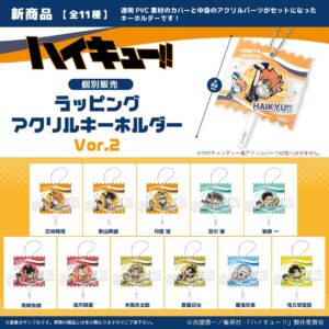 ハイキュー!!　 ラッピングアクリルキーホルダー vol.2